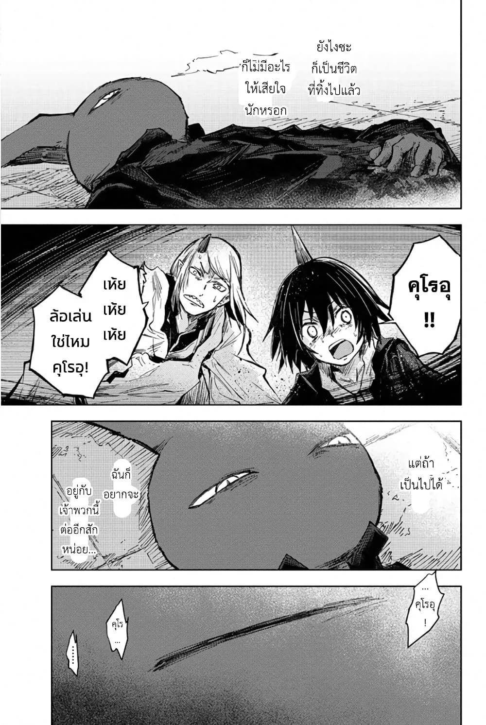 Peach Boy Riverside 33-คุโรอุและจอมมาร