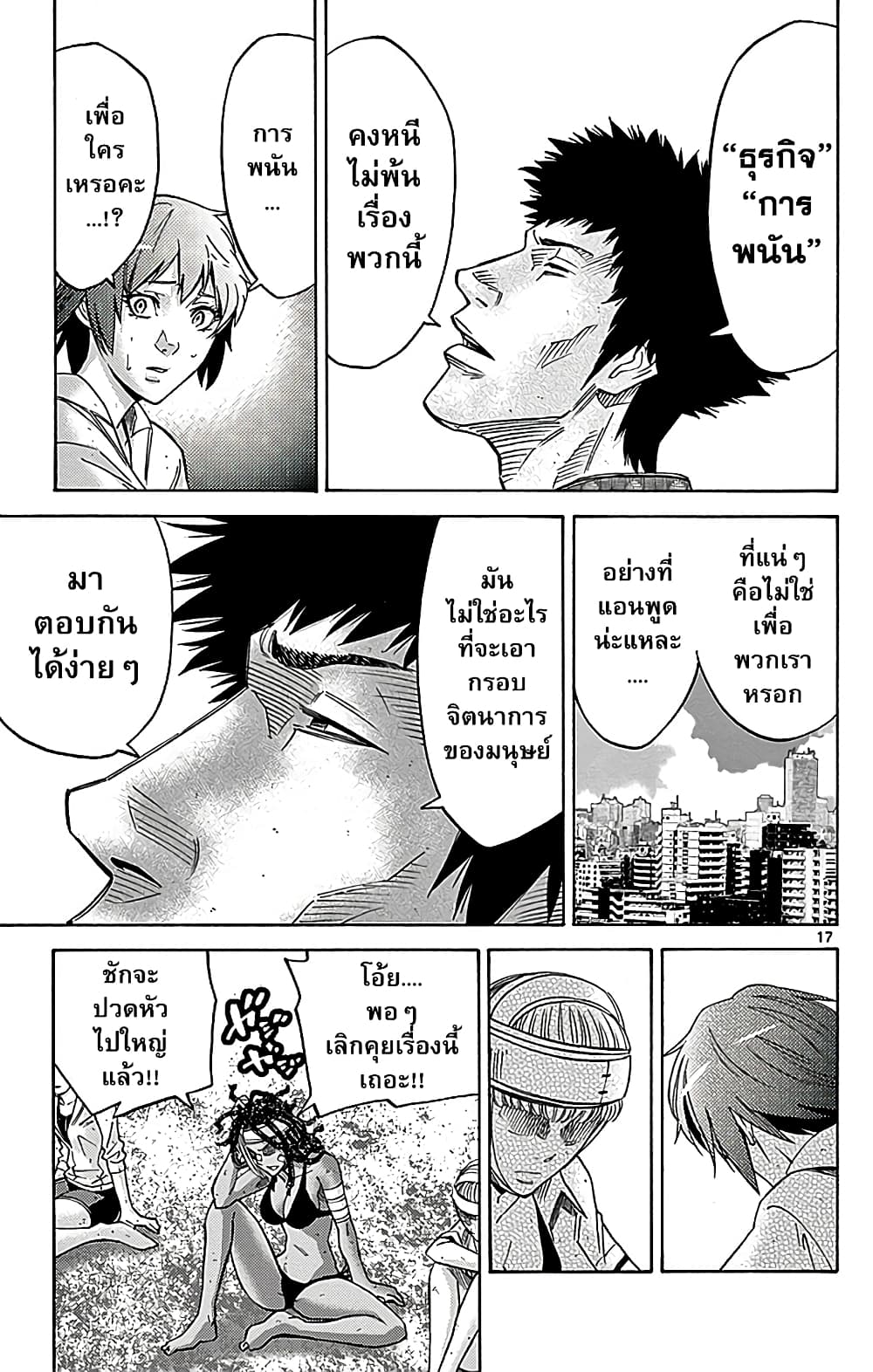 Imawa no Kuni no Alice 29-วันที่ 21 ในดินแดนมรณะ