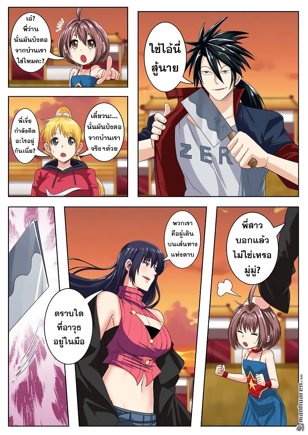 Hero? I Quit A Long Time Ago ฮีโร่น่ะหรอ? ฉันเลิกเป็นมานานแล้ว 117-117