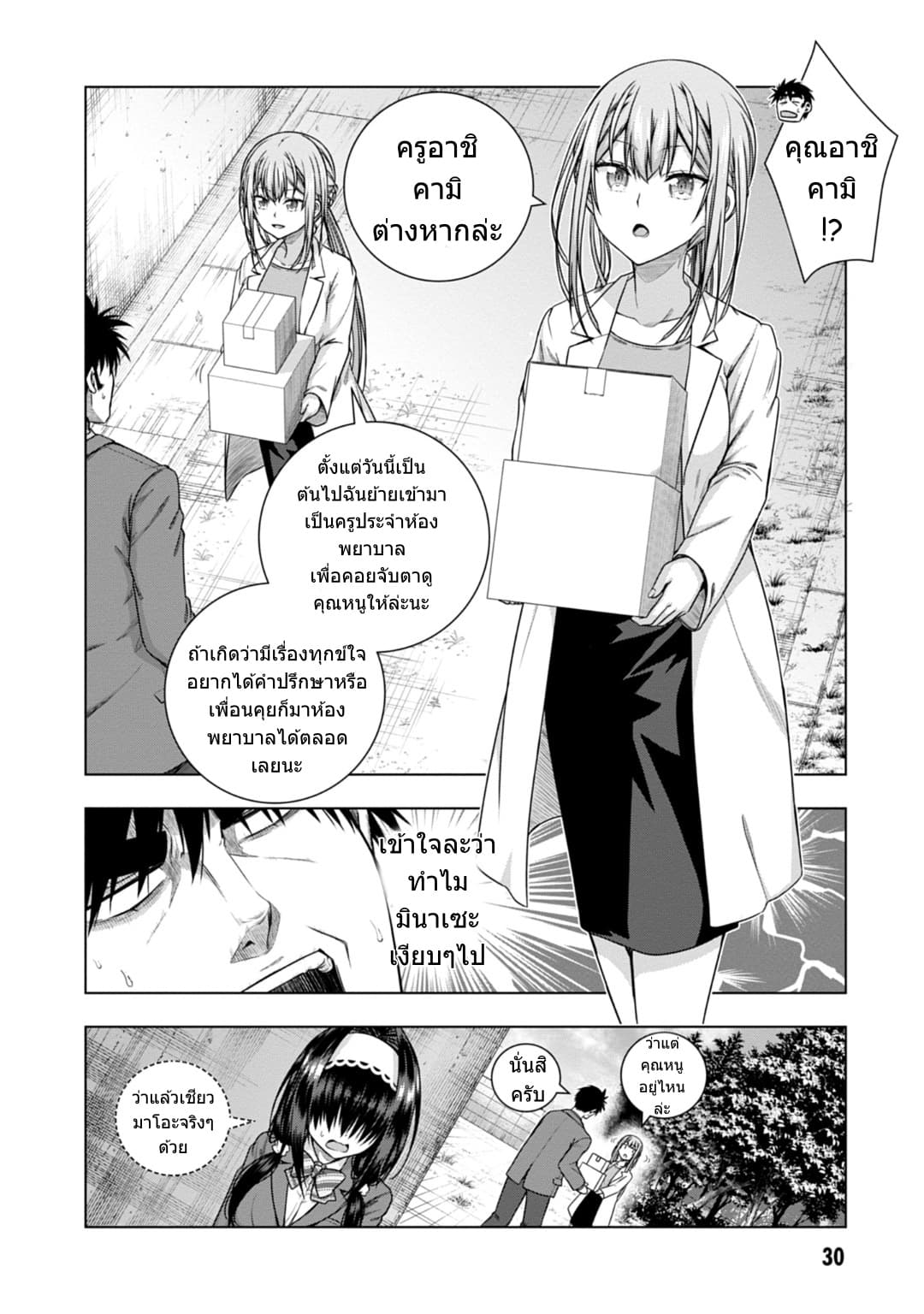 Iroha Ni ho ERO 6-In Motion