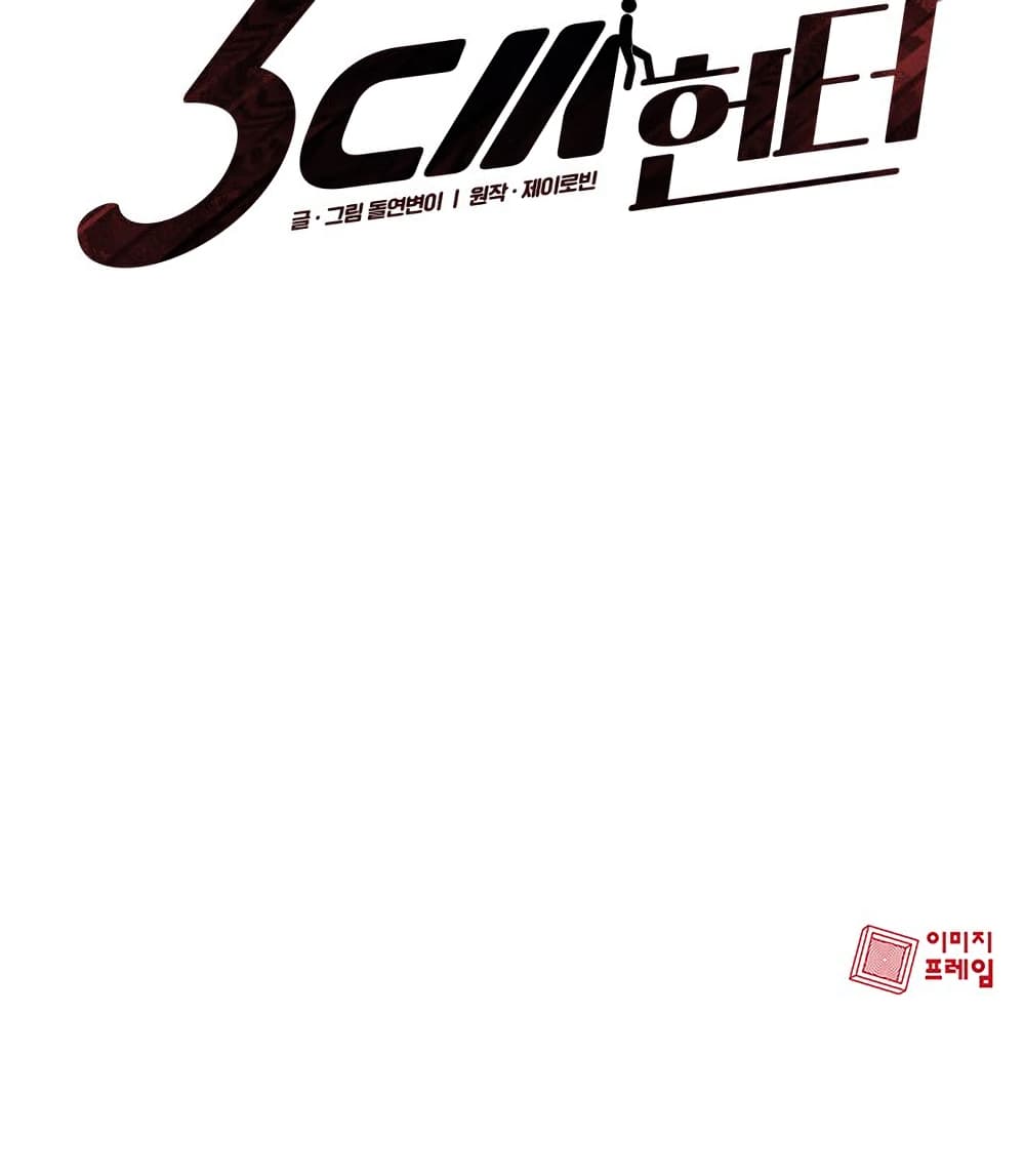 3CM Hunter 2-2