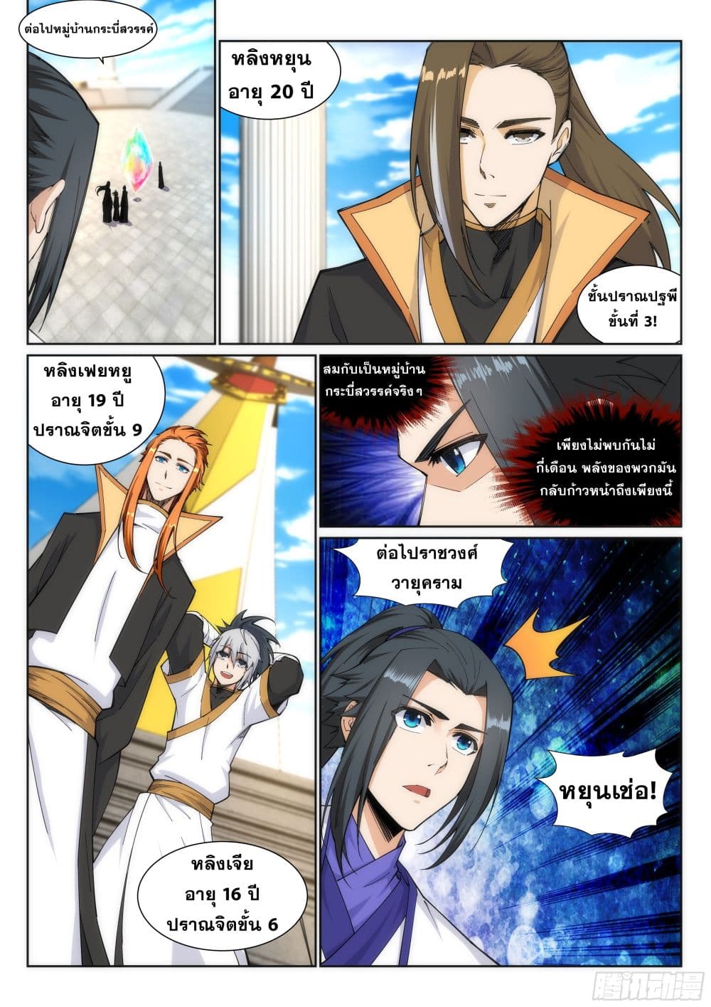 Against the Gods อสูรพลิกฟ้า 134-134