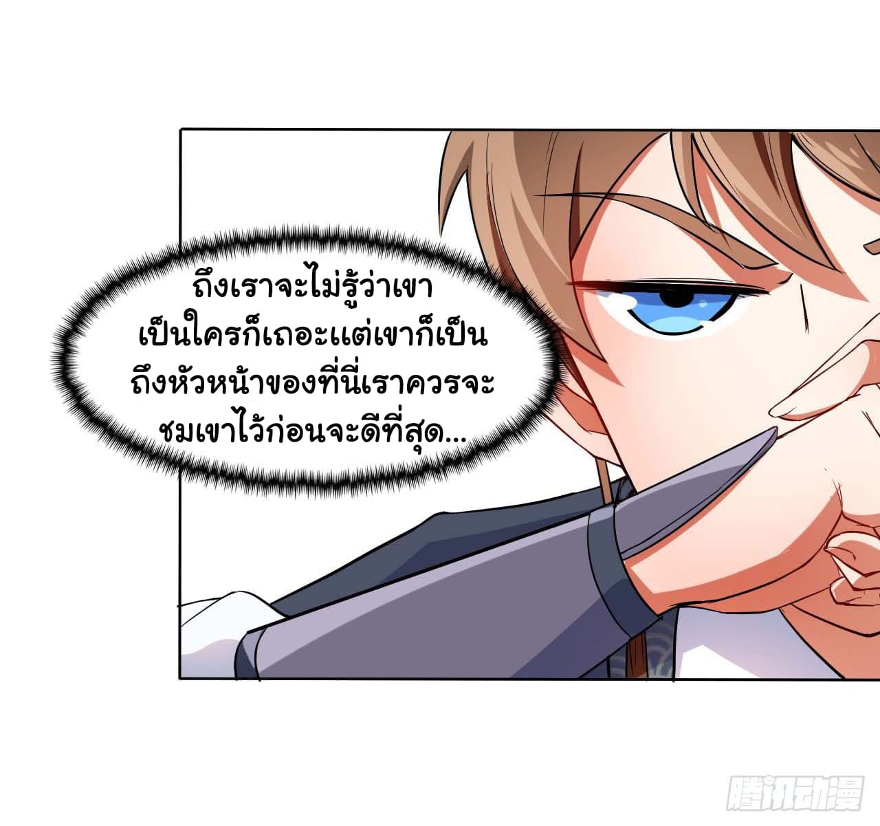 The Cultivators Immortal Is My Sister อยู่ดีๆผมก็มีพี่สาวสุดเทพ 31-31