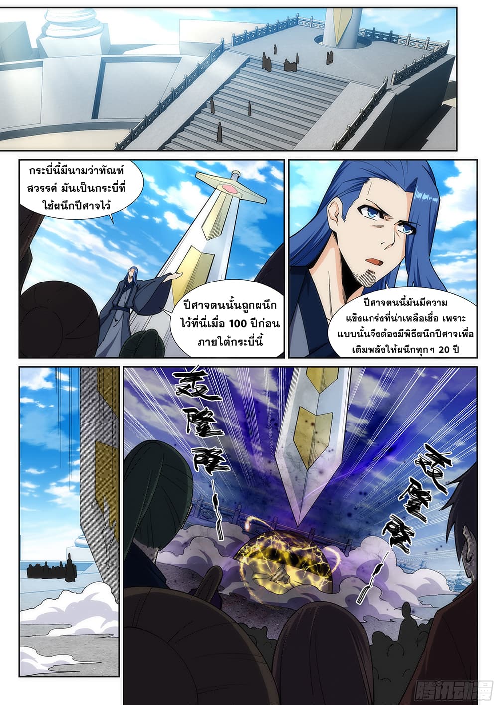 Against the Gods อสูรพลิกฟ้า 160-160