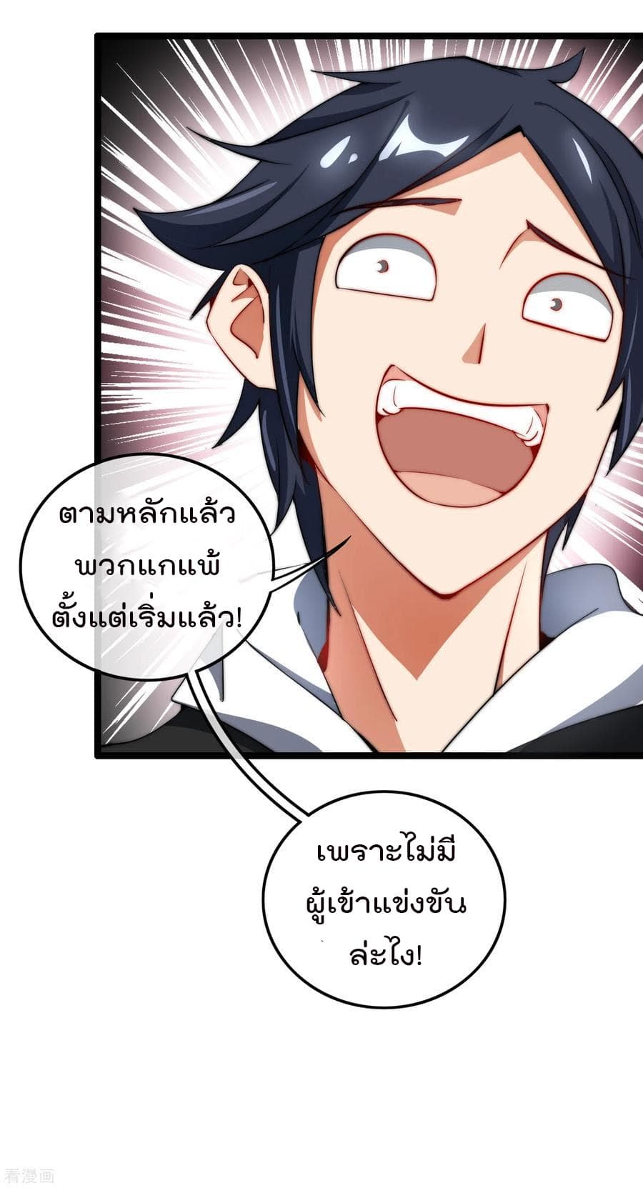 I am The Richest  in The World ข้านี่แหละจะรวยที่สุดในโลก! 66-66