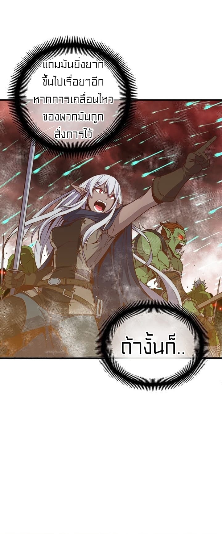 Legendary Moonlight Sculptor ประติมากรแสงจันทร์ในตำนาน 143-143