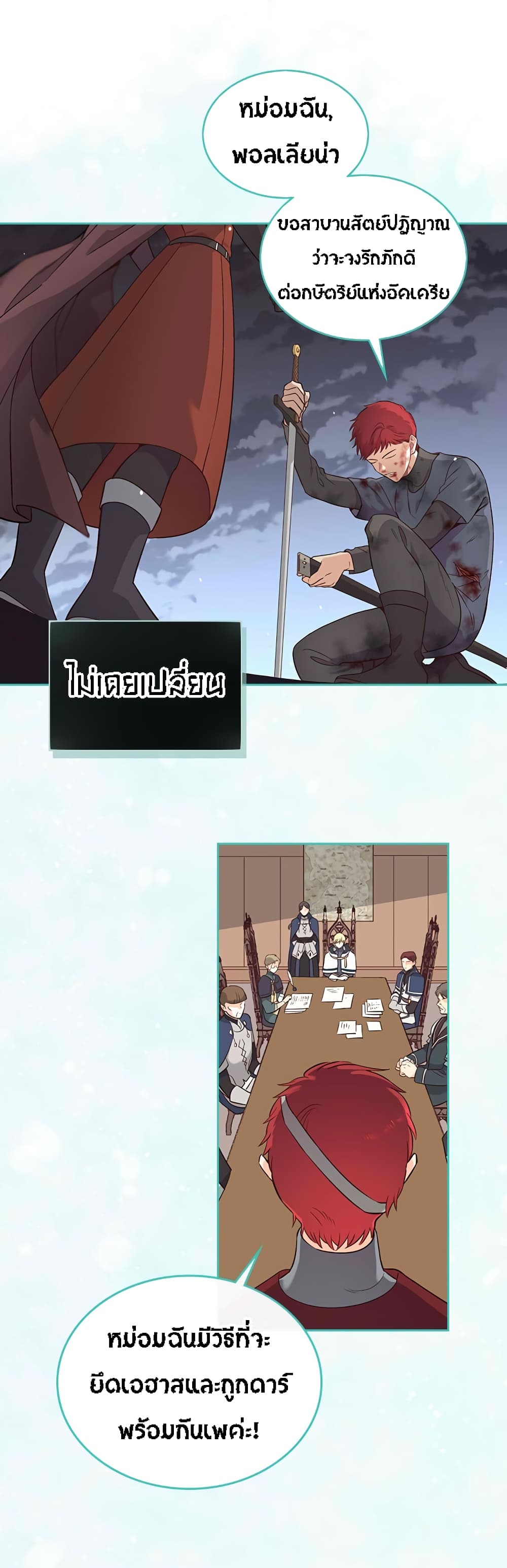 The Knight and Her Emperor 43-จบ Season 1