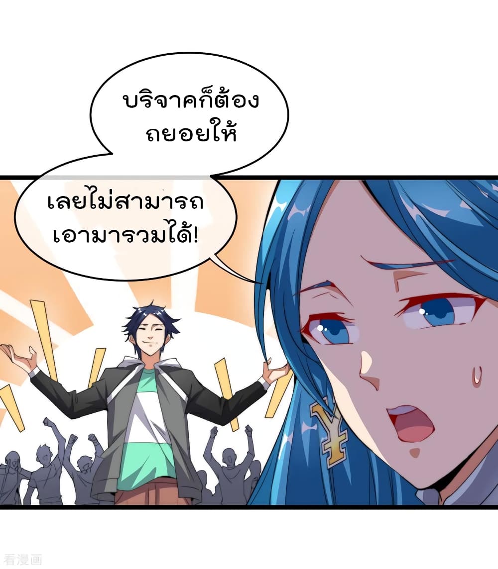 I am The Richest  in The World ข้านี่แหละจะรวยที่สุดในโลก! 92-92