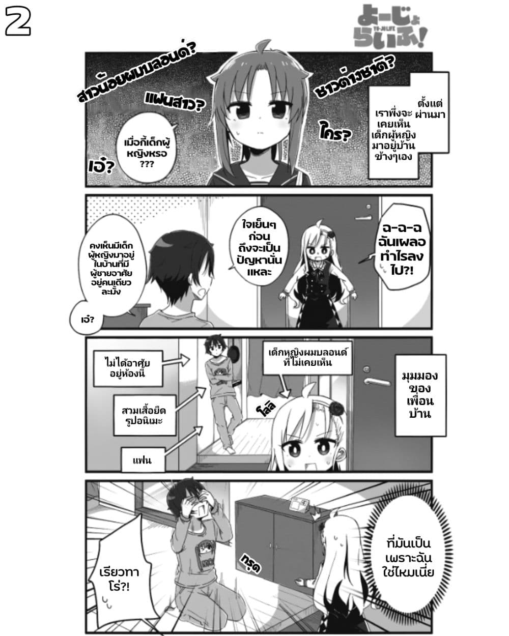 Yo-Jo Life 2-2
