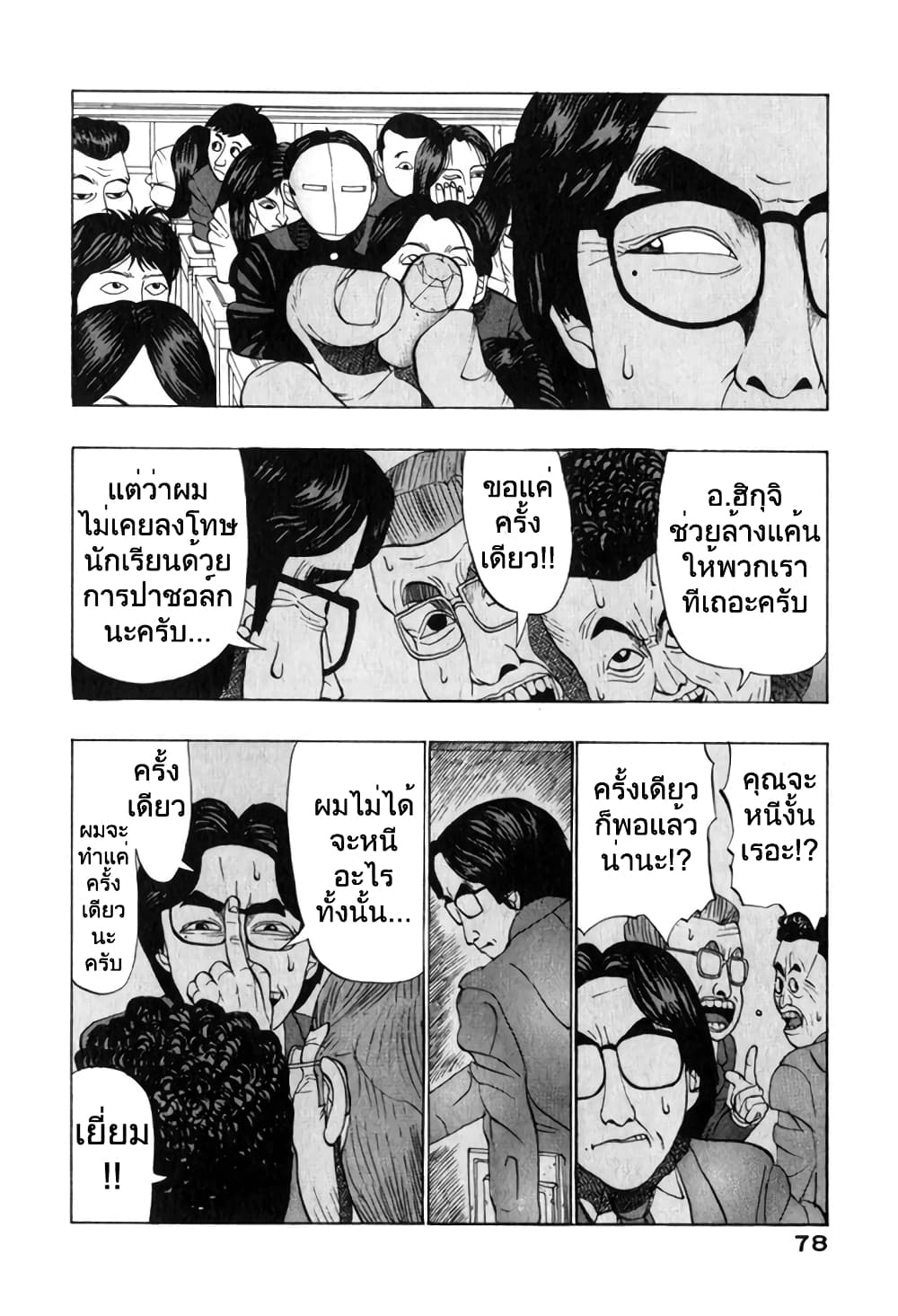 Tanikamen หน้ากากเหล็ก 7-"ห้ามหลับนะ ทานิ!!"