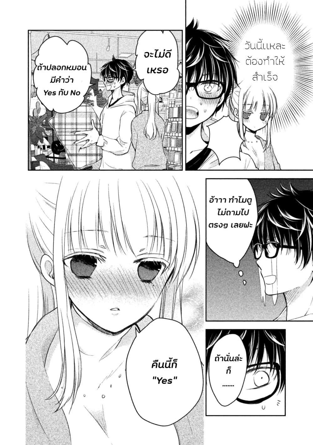 Mijuku na Futari de Gozaimasu ga 1-คืนแรกอีกครั้ง