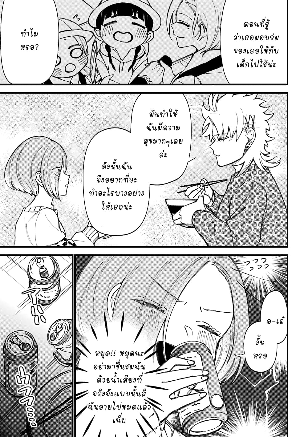 Toorigakari ni One Point Advice shite iku Type no Yankee 46-46