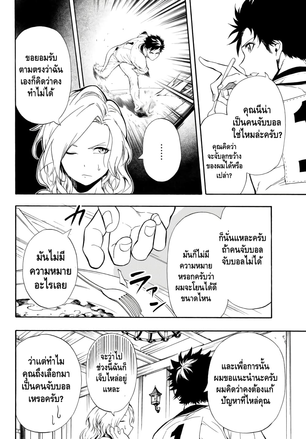Baseball Isekai เบสบอลต่างโลก 2-ความสัมพันธ์