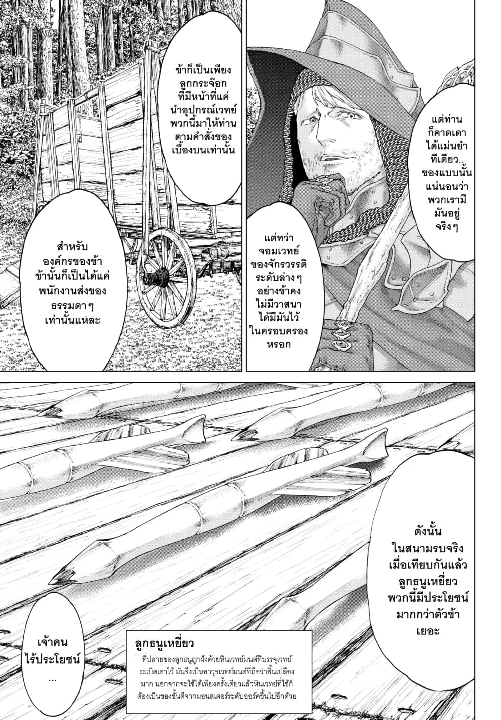 The Ride-On King ท่านปูตินต่างโลก 9-ท่านประธานาธิบดี กับเจ้าหญิงคลั่งและเหล่าอัศวิน