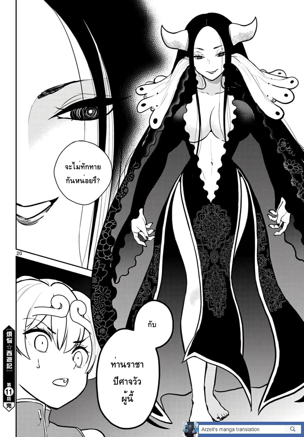 Bonnou Saiyuuki ไซอิ๋วสายบาป 11-หอนางโลมที่โป๊ยก่ายก็เปียกด้วย