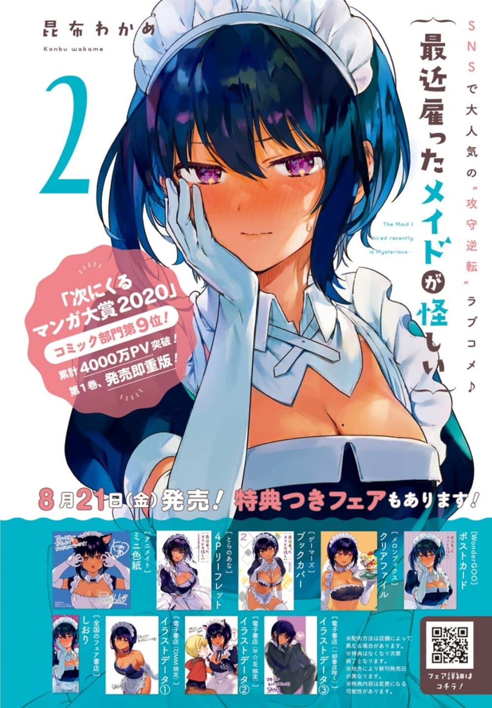 Saikin Yatotta Maid ga Ayashii 7-ลิลิธจะถูกเลิกจ้าง!?