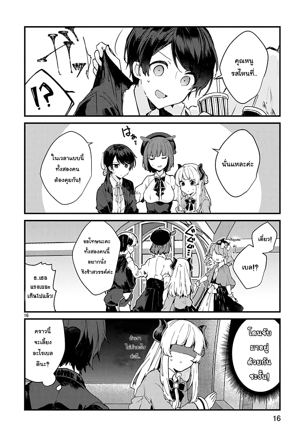 Maou-sama to Kekkon Shitai 6-6