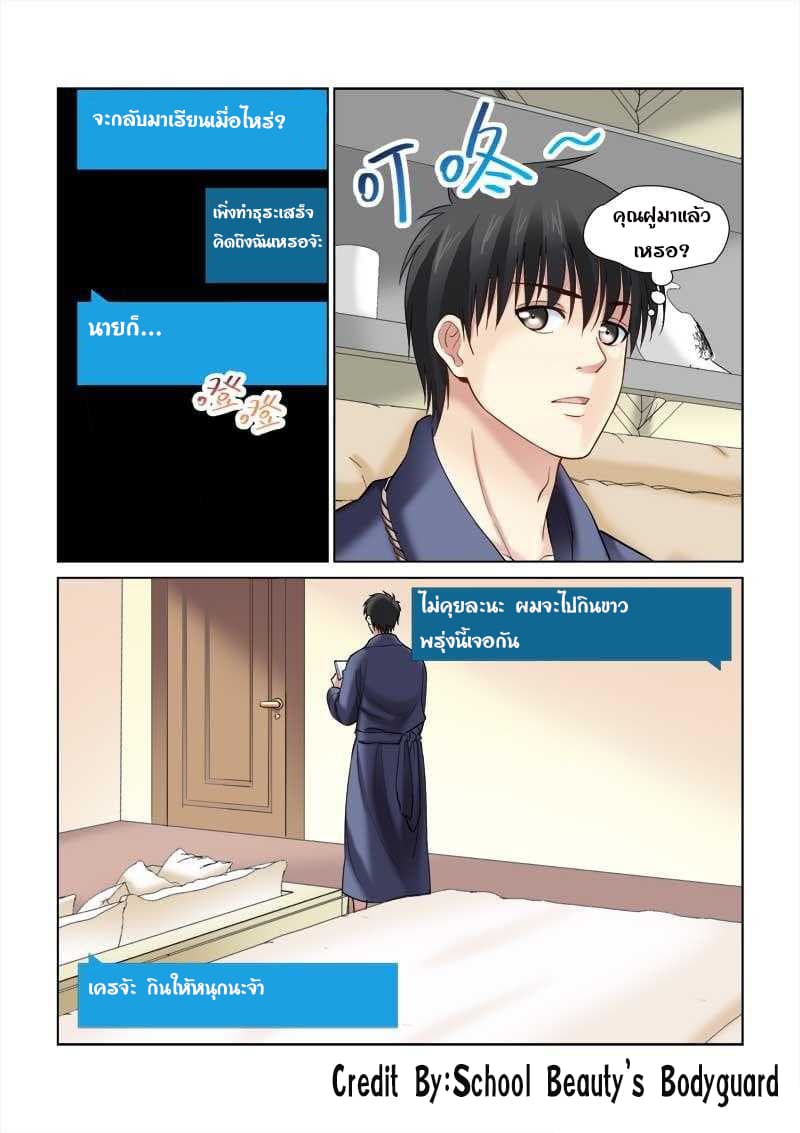 School Beauty's Bodyguard 123-123