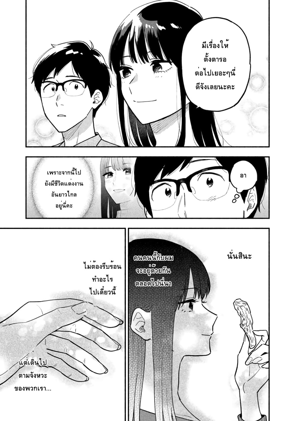 Yaiteru Futari มนต์รักเตาย่าง 3-ดื่มเบียร์กับแลมป์ช็อพ