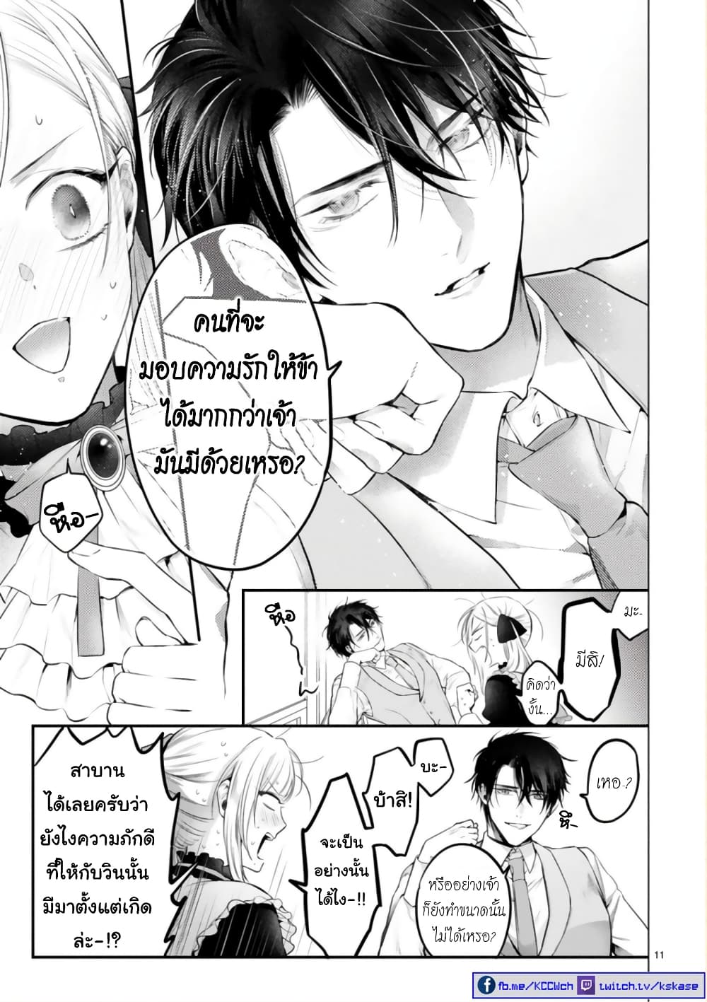 Shinyuu Ouji to Koshiginchaku ~Oshi no Ouji ni Kyuukon Sarete Komattemasu~ 3-แสดงความรักให้ดูหน่อย