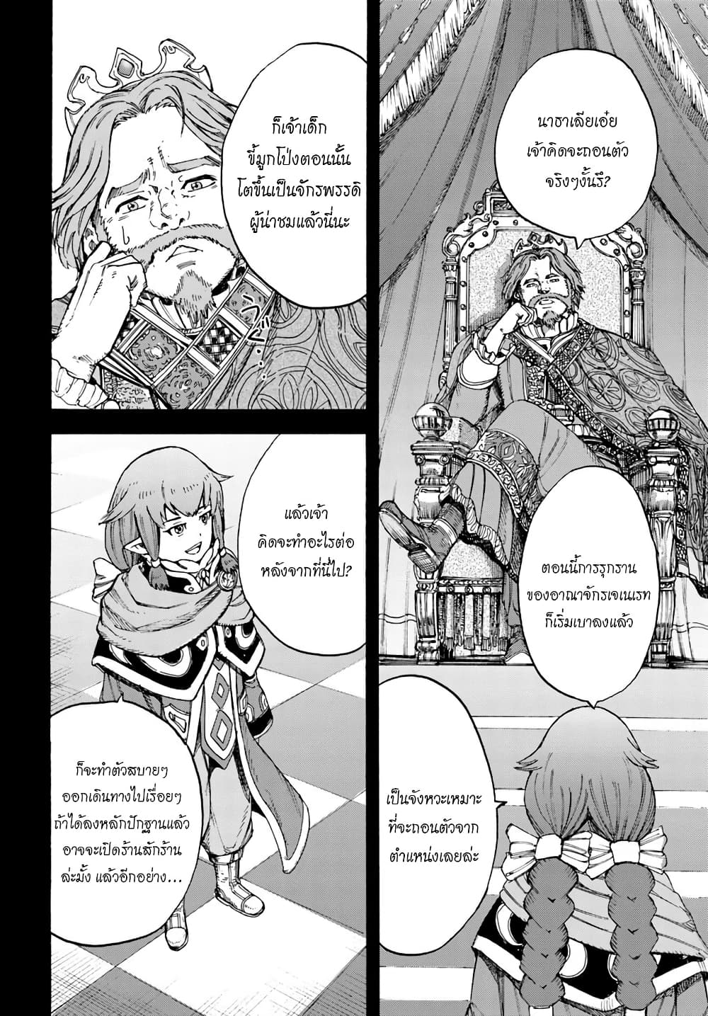 Shoukan sareta Kenja wa Isekai wo Yuku - Saikyou nano wa Fuyou Zaiko no Item deshita 7-อดีตของนาธาเลีย