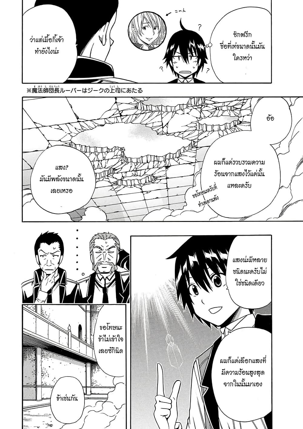 Kenja no Mago 9-9