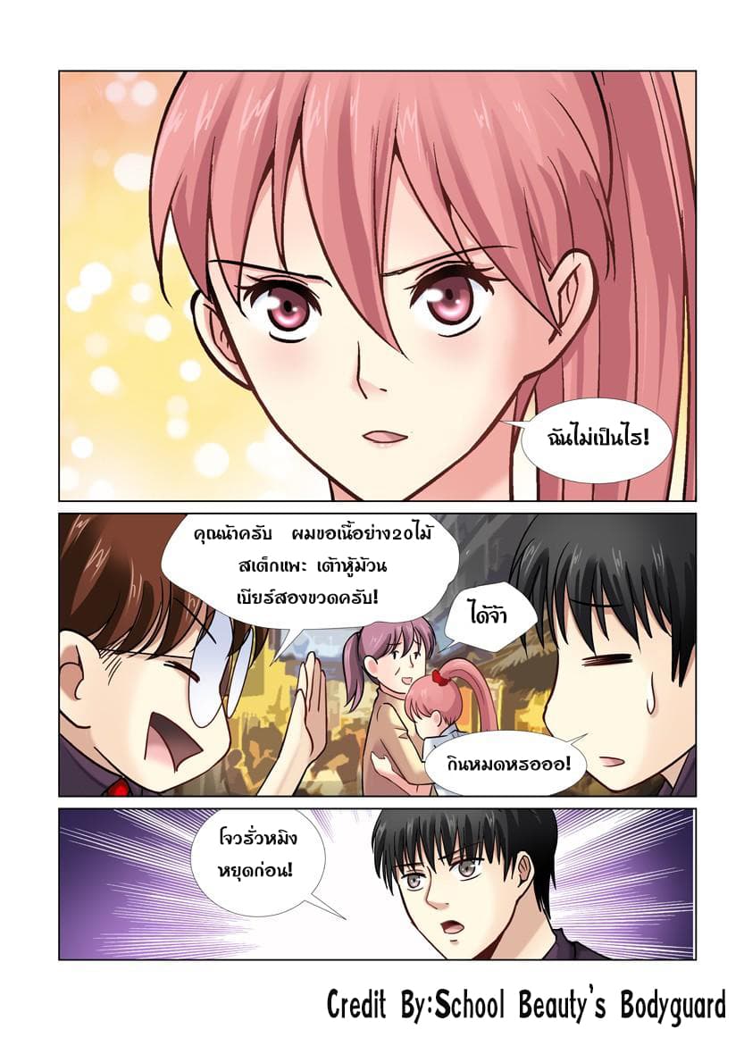 School Beauty's Bodyguard 40-40
