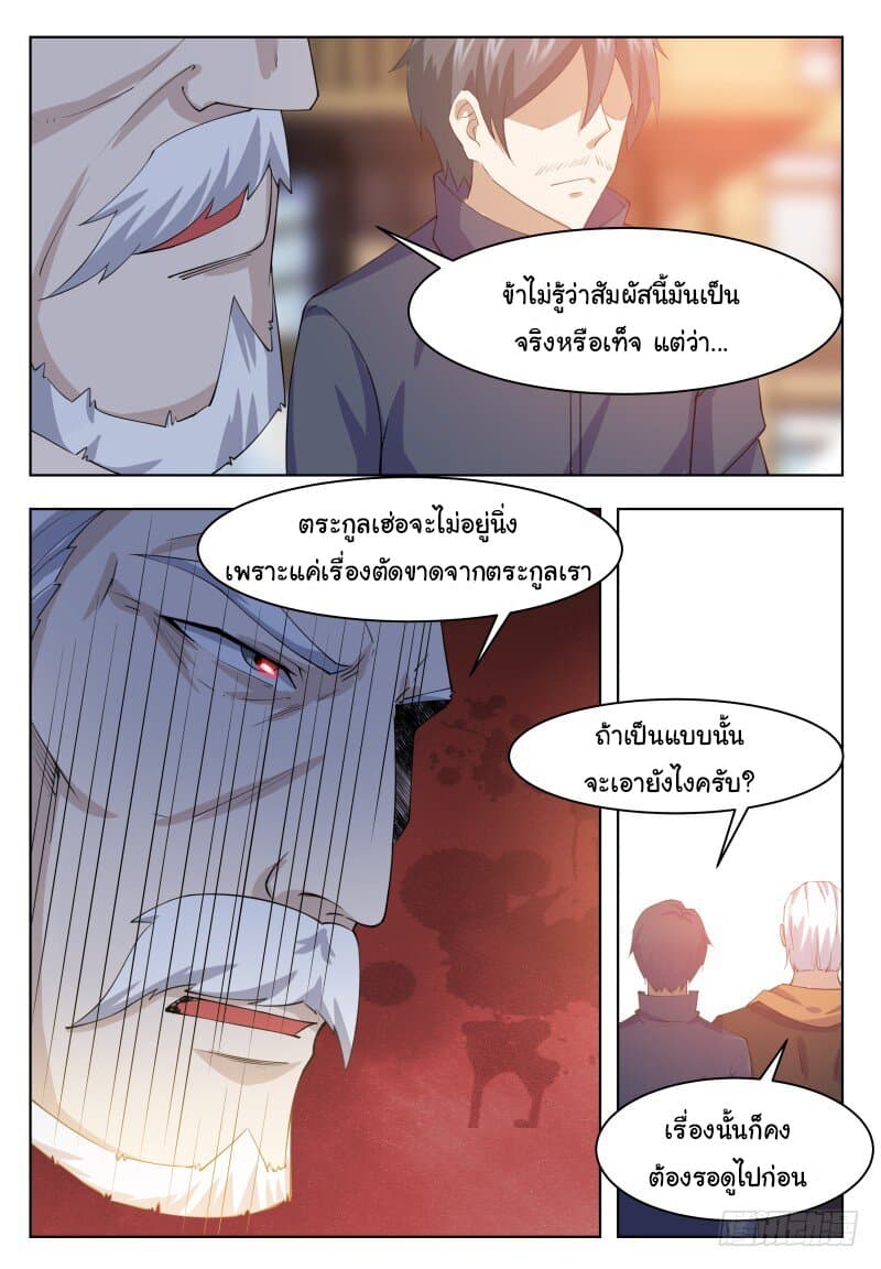 The Strongest God King มหาเทพไร้พ่าย 66-66
