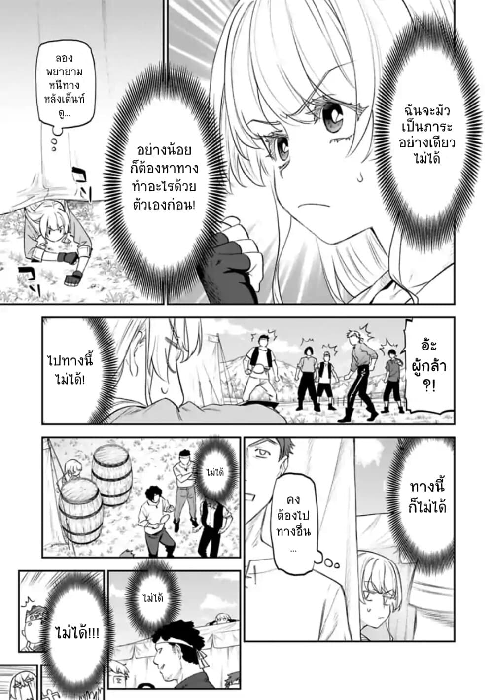 Isekai Bishoujo Juniku Ojisan to ต่างโลกกับคุณลุงในร่างโลลิ 51-51