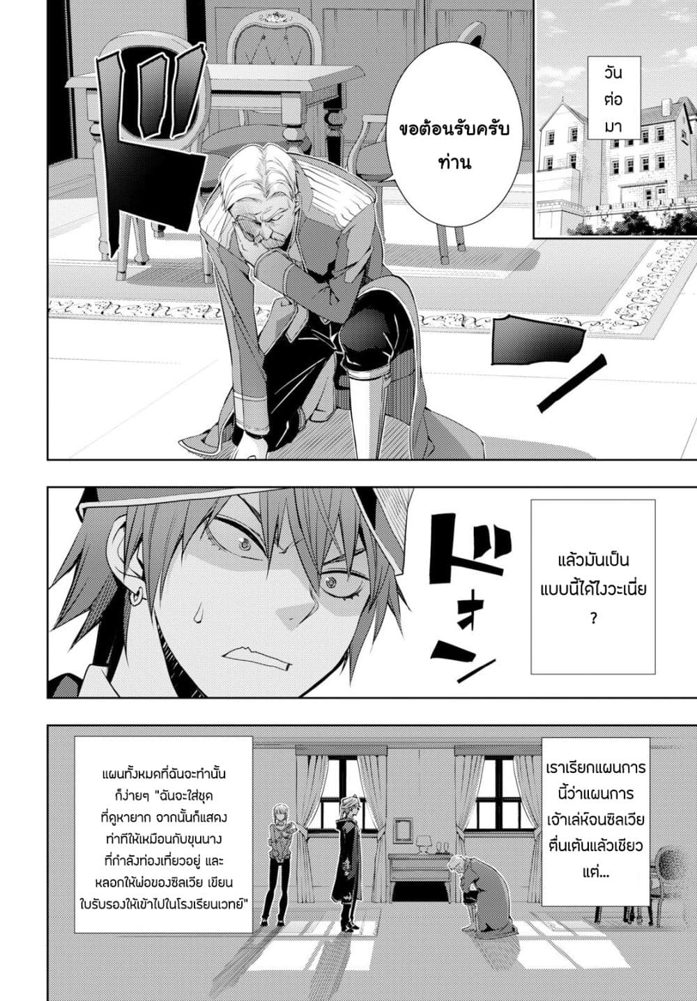 Moto Sekai Ichi'i Subchara Ikusei Nikki: Hai Player, Isekai wo Kouryakuchuu! 6-6