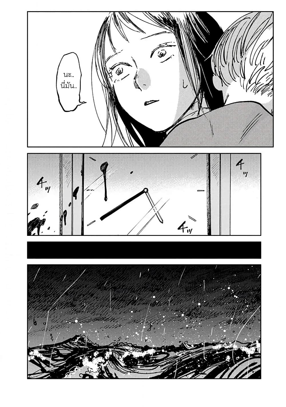 Noah of the Blood Sea เรือสยองปาร์ตี้เลือดสาด 14-การตื่น