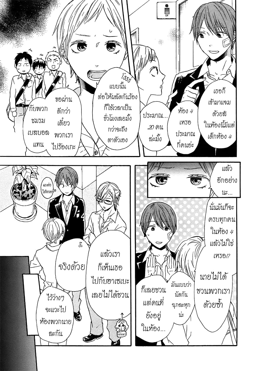 Bokura no Kiseki 51-51