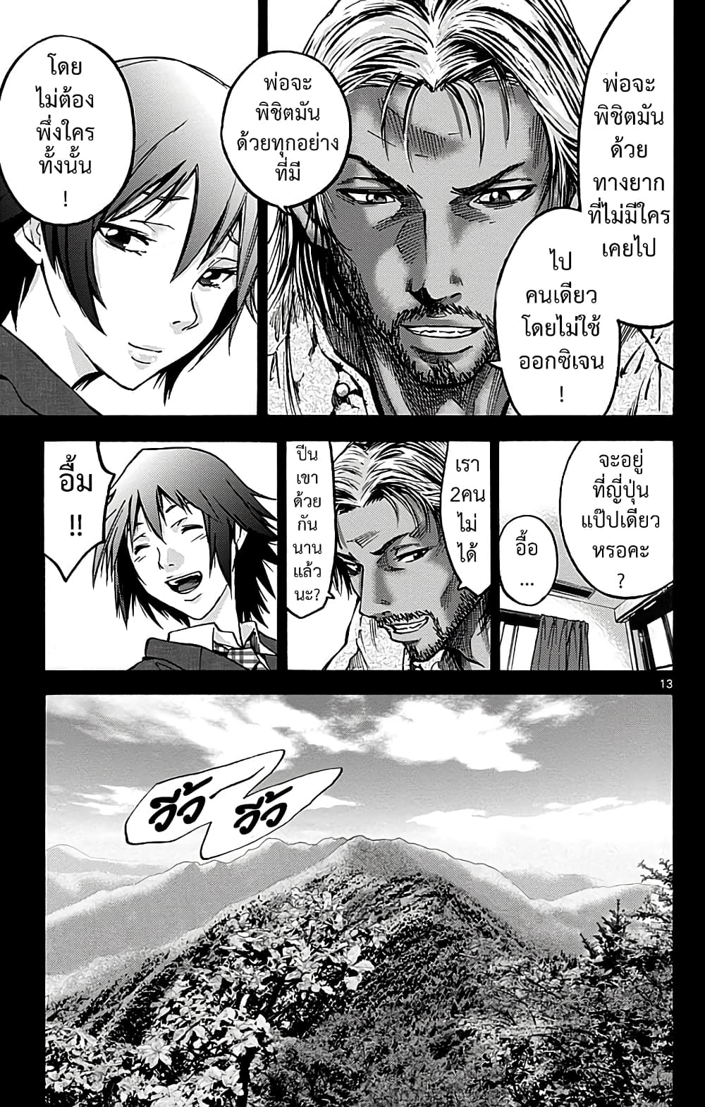 Imawa no Kuni no Alice 14-วันที่ 7 ในแดนมรณะ
