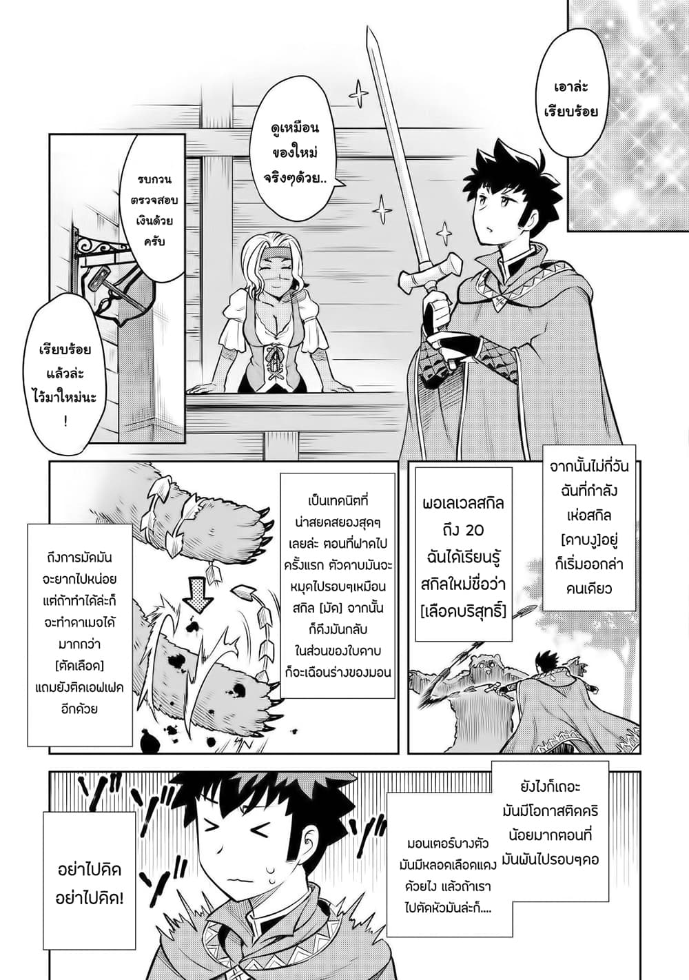 Toaru Ossan no VRMMO Katsudouki 56-56