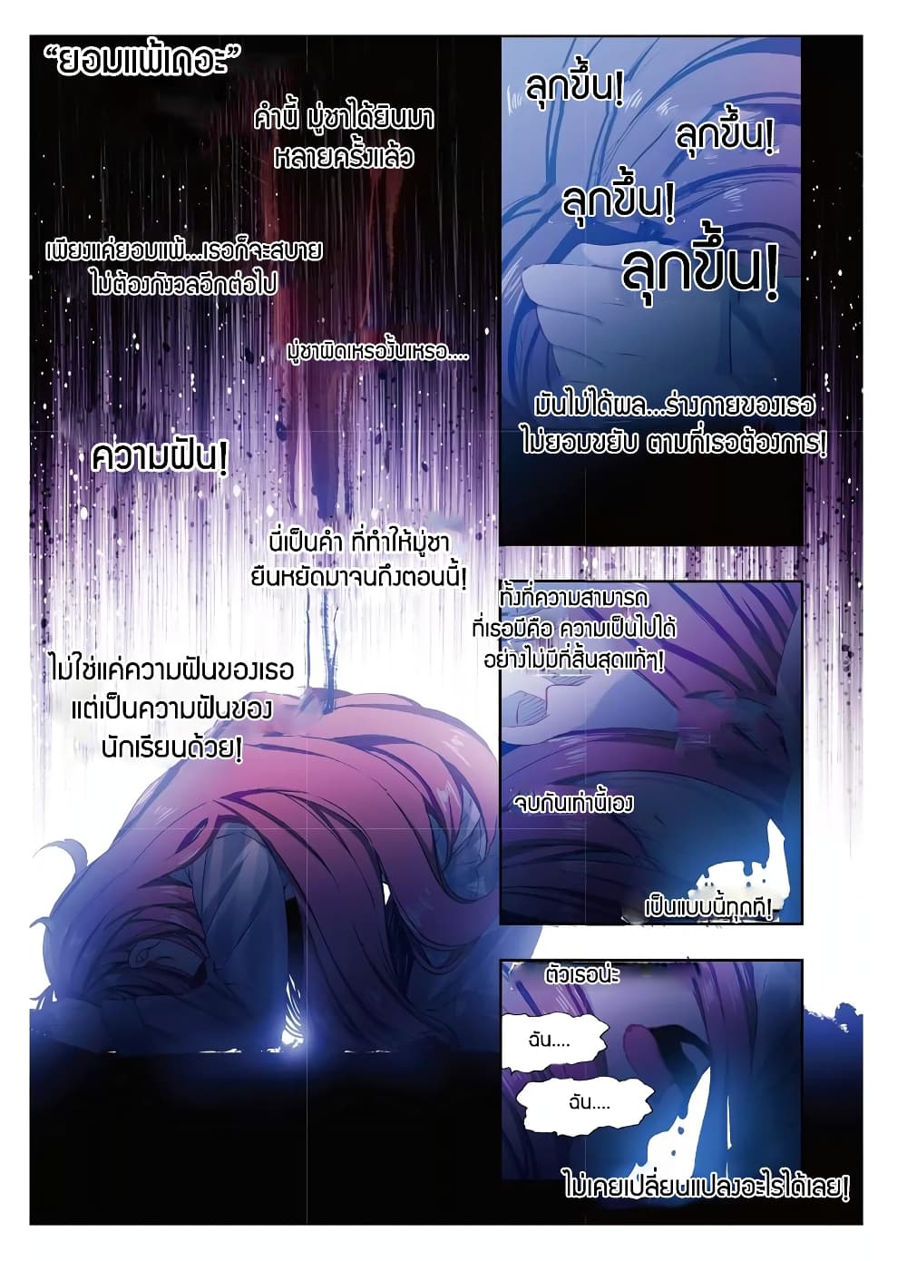 X - Epoch of the Dragon ยุคสมัยแห่งมังกร 86-86