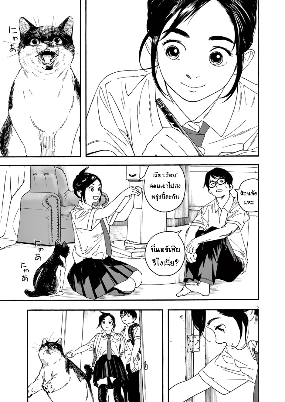 Kimi wa Houkago Insomnia 9-ดาวปากแม่น้ำ