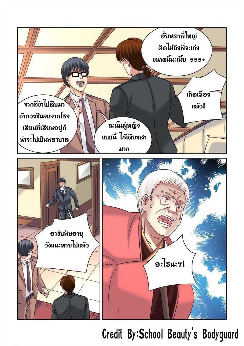 School Beauty's Bodyguard 231-231