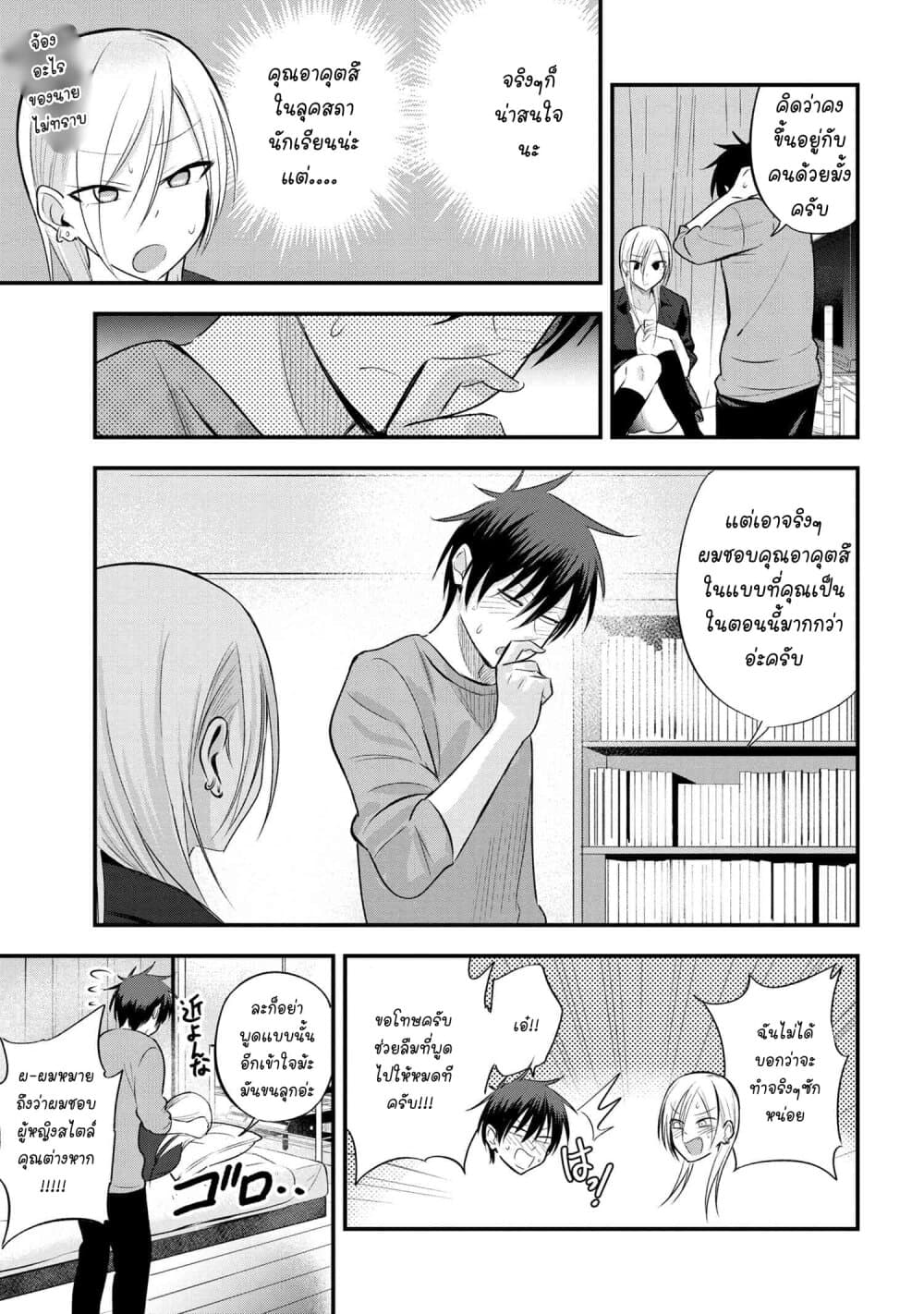Kaette kudasai! Akutsu-san กลับบ้านเถอะครับ, คุณอาคัตสึ! 38-38