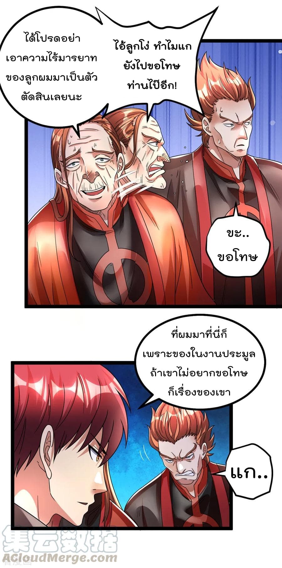Immortal King of City ราชาอมตะแห่งนคร 79-79