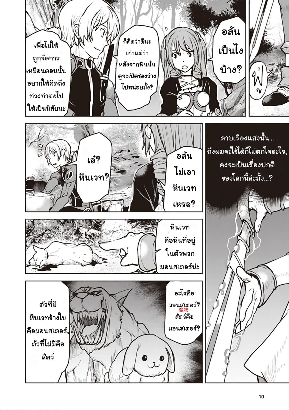 The Galactic Navy Officer Becomes an Adventurer อลันตะลุยแดนเวทมนตร์!! 7-หมู่บ้านทารัส