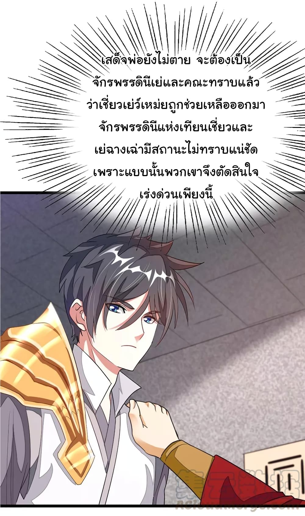 Nine Sun God King ราชันย์เทพเก้าสุริยัน 102-102