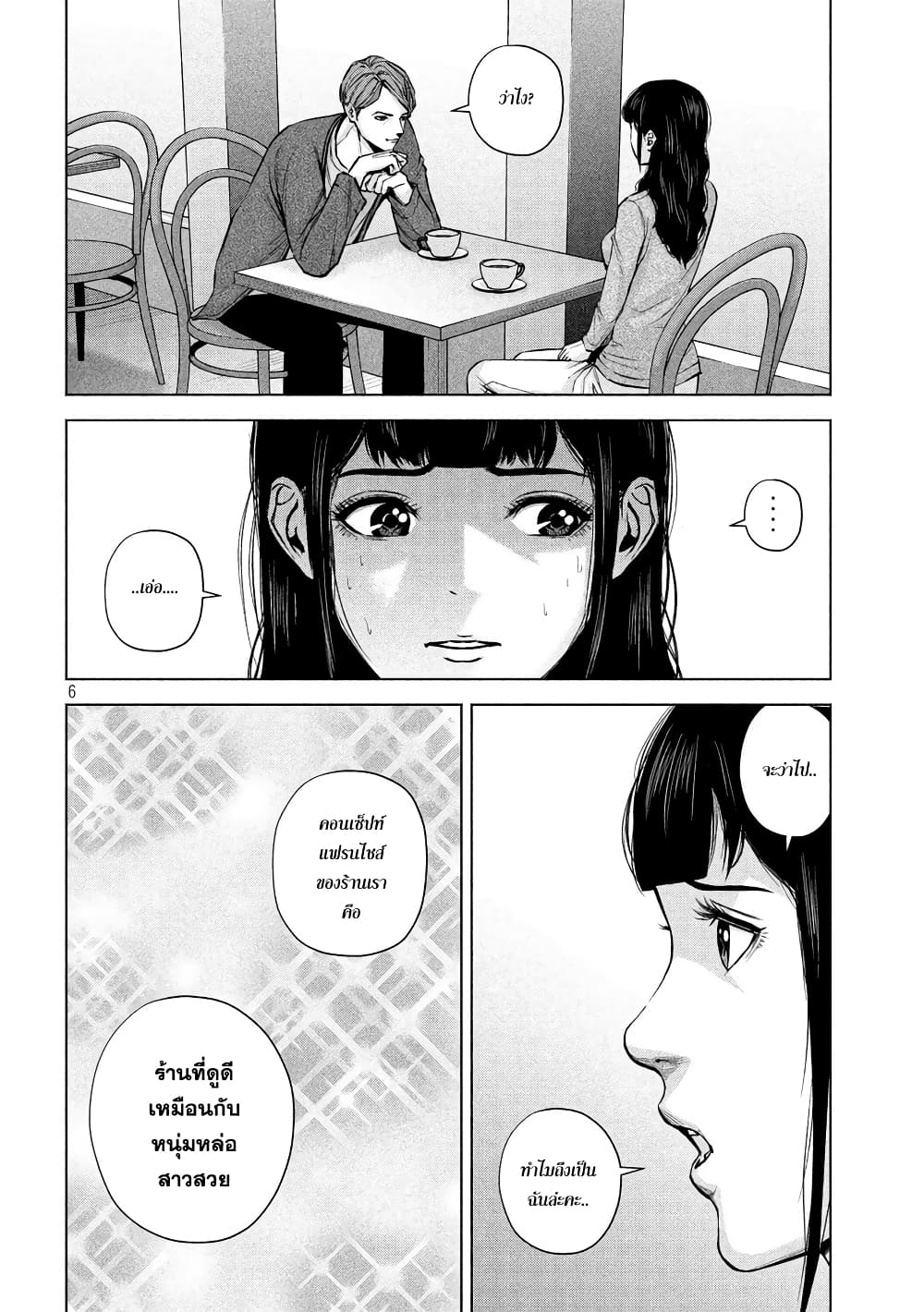 Kenshirou ni Yoroshiku 27-ศัตรูเก่า