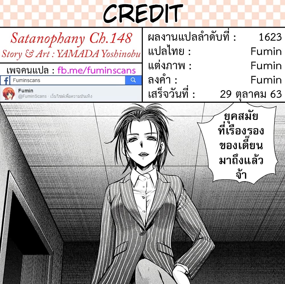 Satanophany 148-คิบะกับหัวหน้า