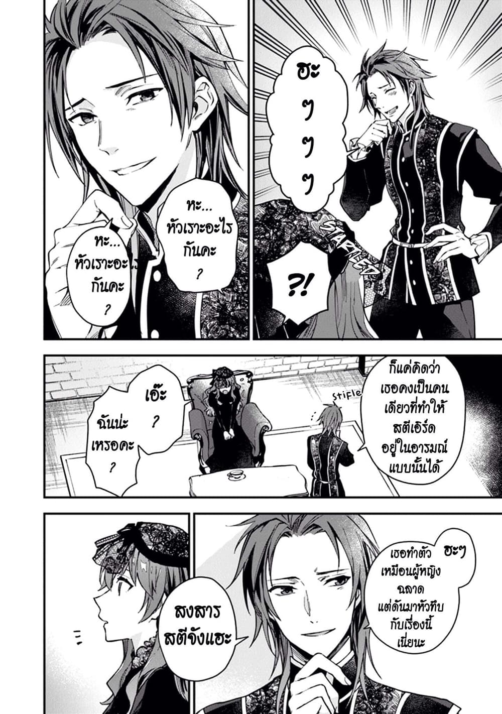 Joou Heika to Yobanaide อย่าเรียกฉันว่าราชินีนะ!! 3-อัศวินทีแน่วแน่