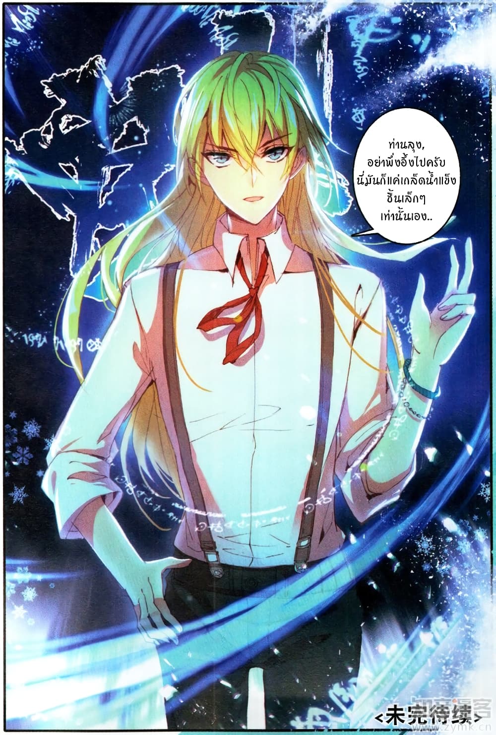 The Magic Chef of Ice and Fire 32-32