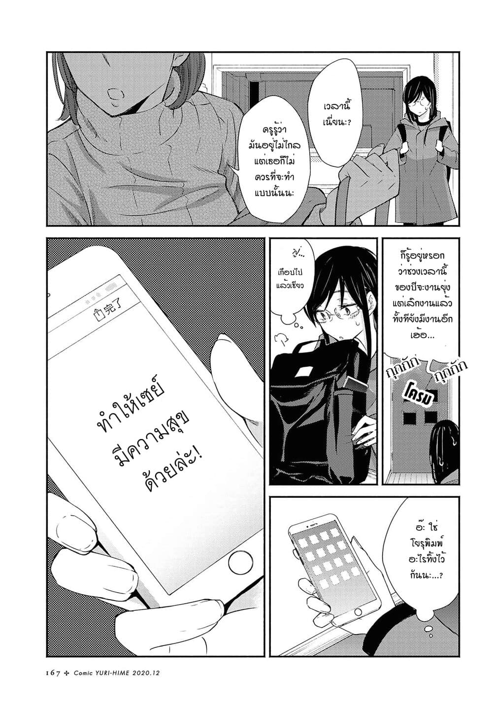 Warikitta Kankei Desukara 16-16