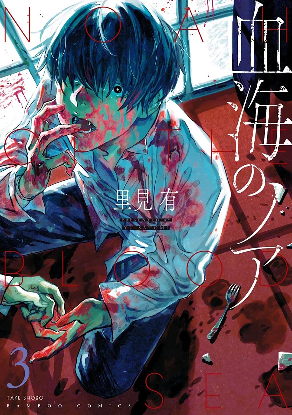 Noah of the Blood Sea เรือสยองปาร์ตี้เลือดสาด 15-การปะทะ