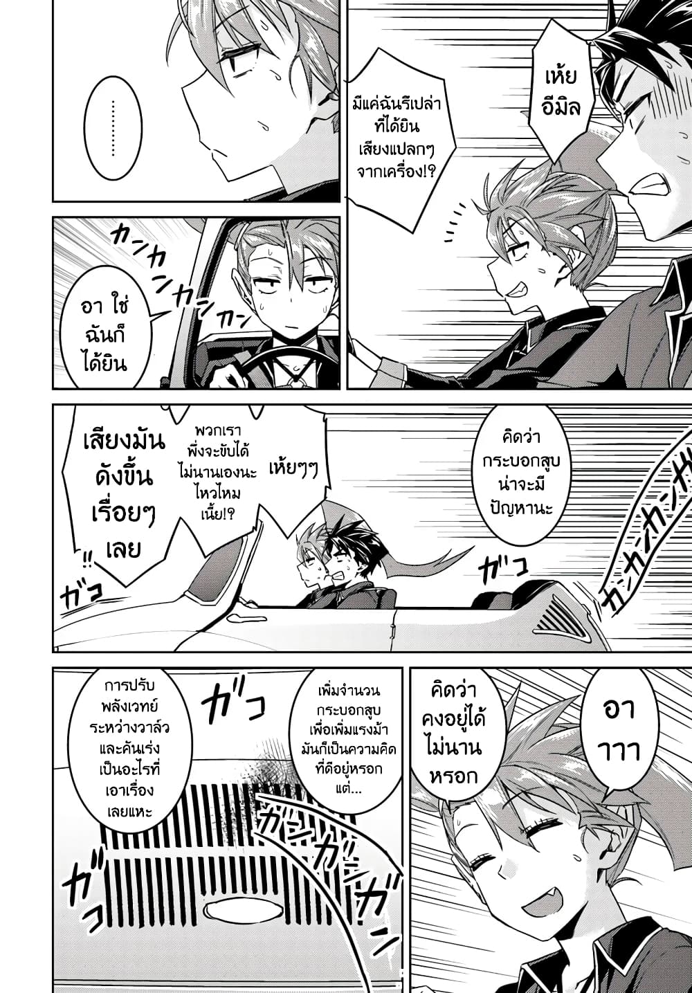 Nidoume no Jinsei wo Isekai de 35-ดูเหมือนว่าจะอยู่ระหว่างทางไปยังนครศักดิ์สิทธิ์