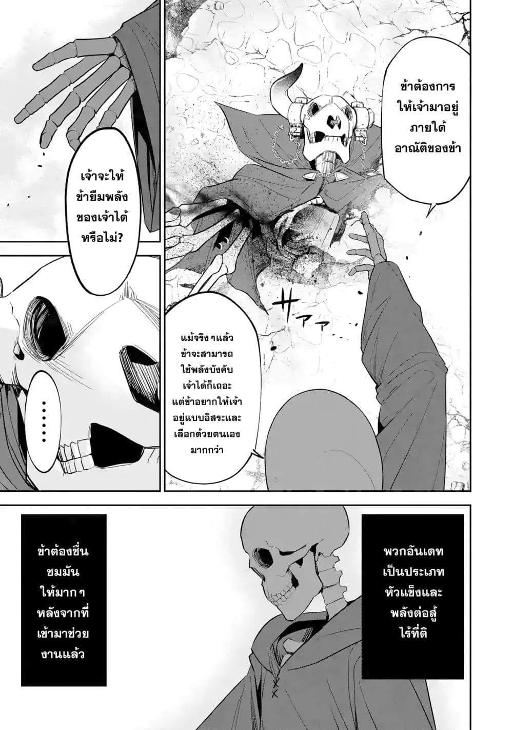 The Executed Sage Is Reincarnated as a Lich and Starts an All-Out War 4.2-กรอม (2)