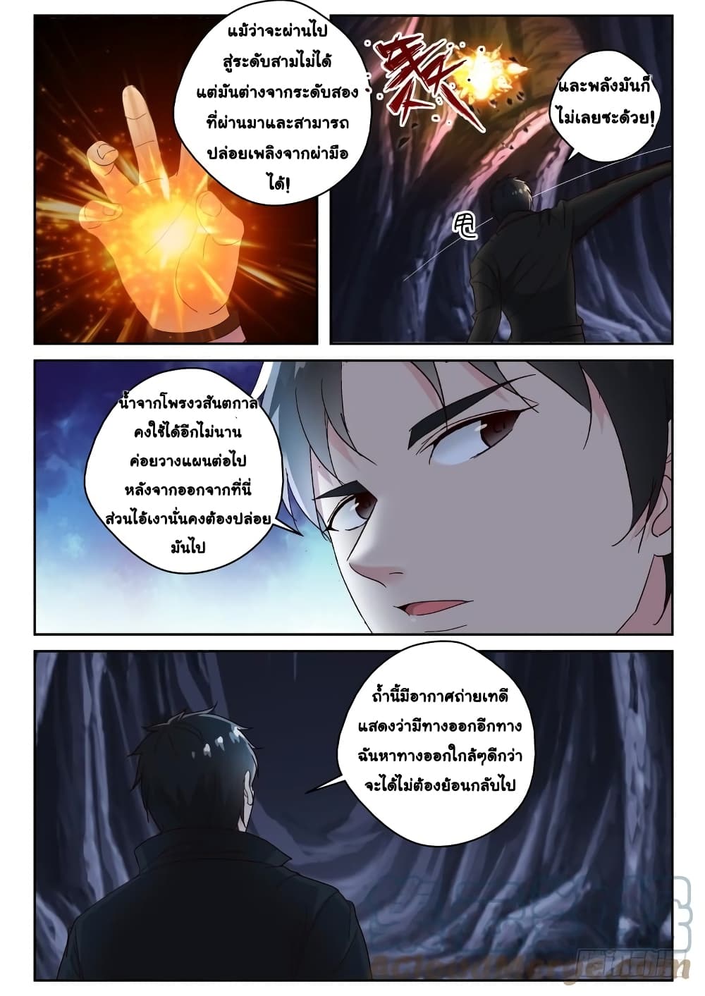 Strongest Abandoned Son บุรุษที่ถูกทอดทิ้ง 107-107
